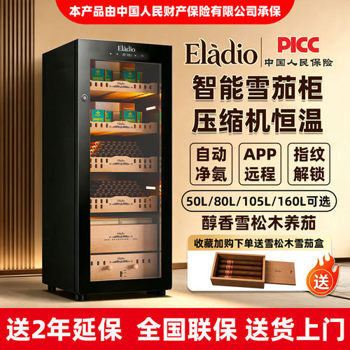 Eladio雪茄柜恒温恒湿智能保湿柜