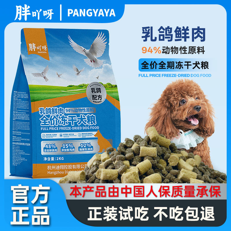 全价乳鸽冻干狗粮比熊博美泰迪西施比熊泰迪雪纳瑞小型犬通用犬粮