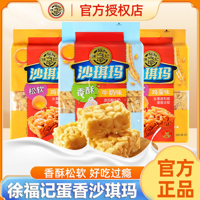 徐福记沙琪玛526g萨其马糕点心早餐充饥鸡蛋味官方正品小包装零食