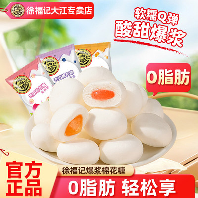 徐福记棉花糖水果夹心软糖小包装