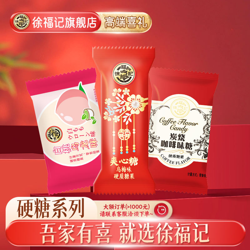 徐福记喜糖果硬糖252g散装