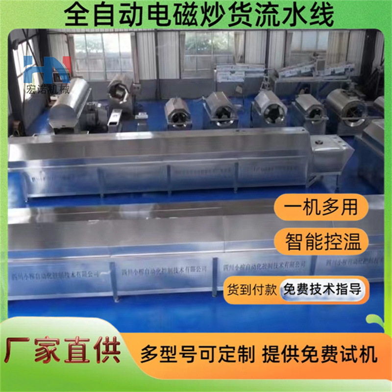 全自动虾条薯片炒货流水线 连续型膨化食品电磁炒货机 厂家直供,清洗/食品/商业设备,家禽脱毛机,淘宝优惠券,粉丝福利购,淘宝优惠卷