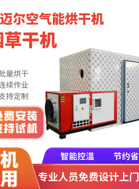 烟叶干燥机 空气能热泵批量干燥机 烟草热风循环厂家分体干燥设备