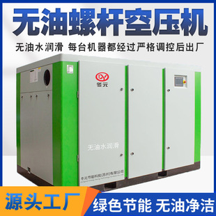 永磁变频螺杆式空压机 7.5KW/11/15/37千瓦 无油水润滑空气压缩机
