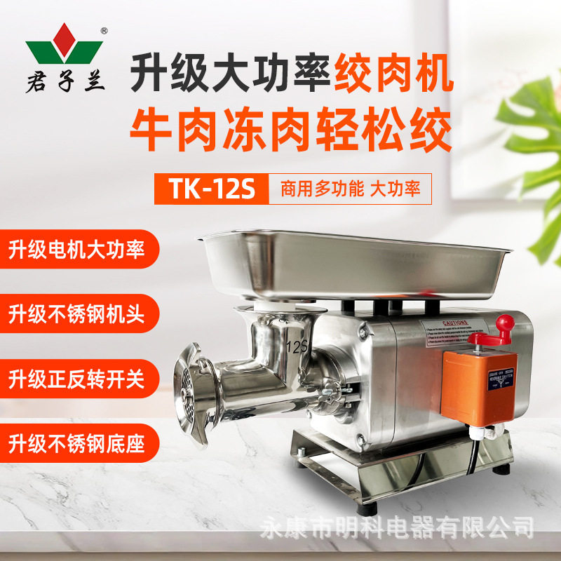 君子兰大功率小型不锈钢商业冻肉牛肉绞肉机多功能绞菜碎肉灌香肠,清洗/食品/商业设备,肉制品加工设备,淘宝优惠券,粉丝福利购,淘宝优惠卷