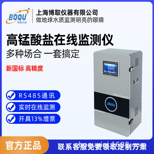 高锰酸盐在线监测仪污水高锰酸钾法在线检测实时