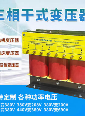380变220V200转415V440V480V660V690三相干式隔离变压器10KW30KVA