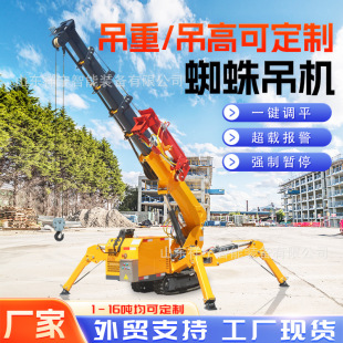 蜘蛛吊机履带支腿式起重机无线遥控高空移动小型伸缩折叠蜘蛛吊车
