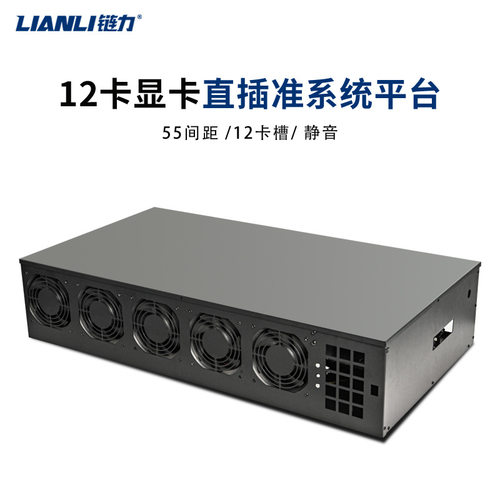 链力12卡平台12张显卡机箱 B250M 12卡主板可调速静音机箱ALEO