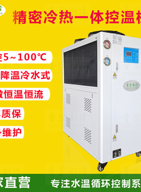 智能控温冷热一体机QX-5AHC高温低温冷水机原理