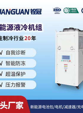 28kw12HP新能源储能冷水机电池冷却液设备机组 充电桩液冷机