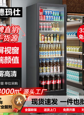 德玛仕商用展示柜冷藏保鲜柜饮料柜风冷超市便利店酒水柜啤酒柜
