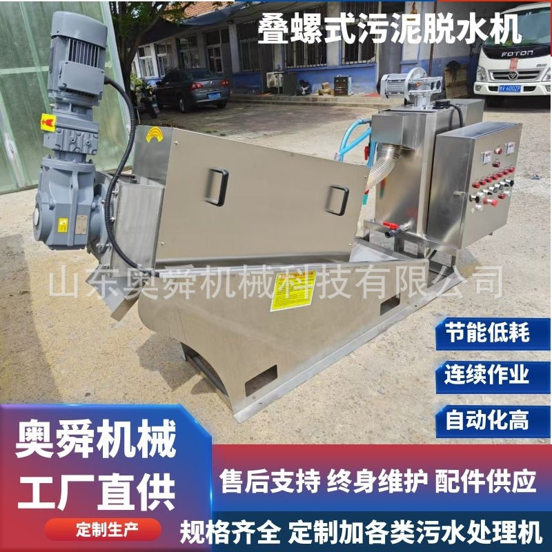 餐厨垃圾处理机 高含水率含油污叠螺式污泥脱水机 固液分离设备,五金/工具,分离设备及耗材,淘宝优惠券,粉丝福利购,淘宝优惠卷