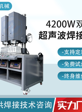 振钜非标定制双头超声波焊接机15K4200W大功率塑料自动追频点焊机