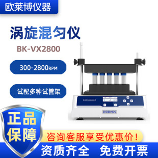 BIOBASE博科实验室点动连续间歇BK-VX2800多管旋涡混匀器