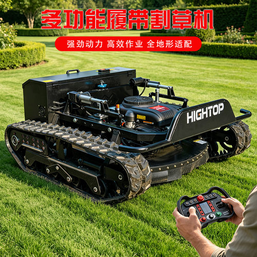 源头工厂农用遥控式割草机 河堤杂草碎草机 坦克式光伏坡地除草机