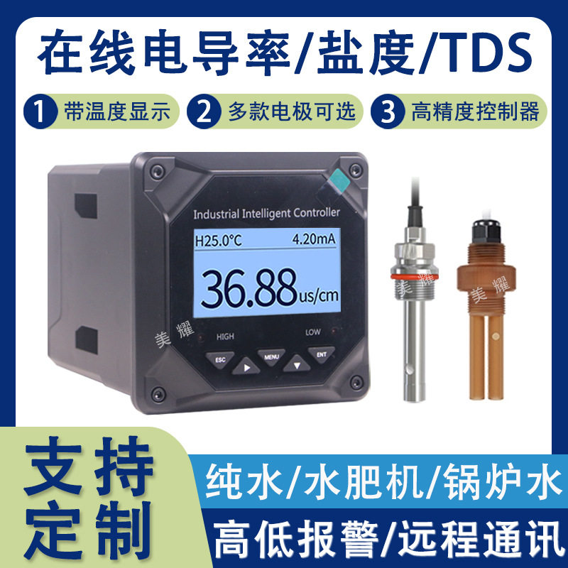工业在线电导率仪传感器超纯水化电导率仪