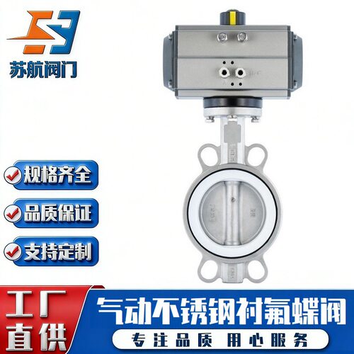 供应D671F-16PR气动对夹式衬PTFE四氟密封防腐蚀不锈钢衬四氟蝶阀