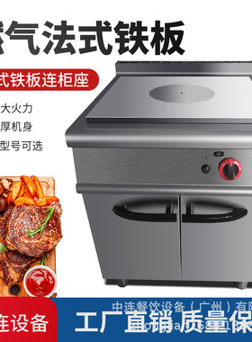 仅出口燃气法式铁板连柜座燃气落地式扒炉焗炉商用酒店厨房工程