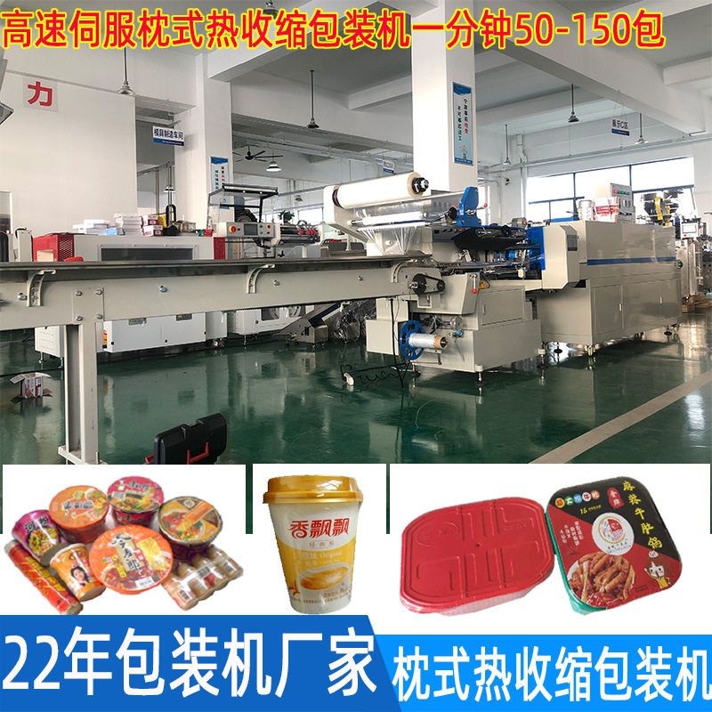 奶茶杯酸辣粉螺蛳粉摇滚冻桶装方便面全自动高速枕式热收缩包装机,五金/工具,其他包装设备,淘宝优惠券,粉丝福利购,淘宝优惠卷