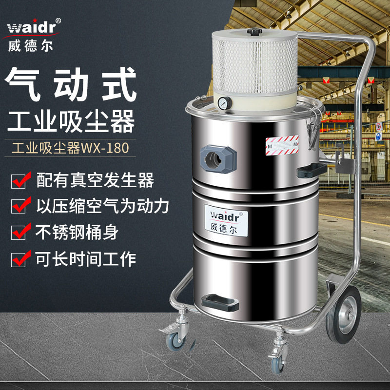威德尔气动工业吸尘器切割车间吸粉尘颗粒用电子厂流水线配套适用,五金/工具,工业吸尘器/除尘器,淘宝优惠券,粉丝福利购,淘宝优惠卷