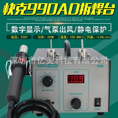快克数显热风拆焊台QUICK990A/990AD/990/990D/957DW+手机维修