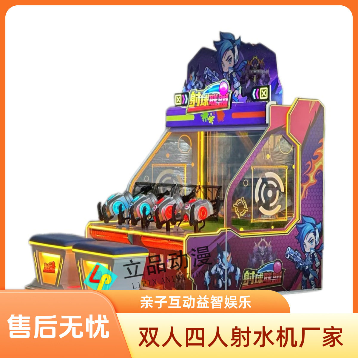 新款大型双人四人位儿童射水机射球机游戏机厂家商用电玩城彩票机,玩具/童车/益智/积木/模型,游艺机/娃娃机/扭蛋机,淘宝优惠券,粉丝福利购,淘宝优惠卷