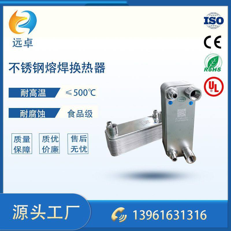 江苏远卓源头工厂R系列食品级推荐降温用不锈钢熔焊换热器,清洗/食品/商业设备,冷凝器,淘宝优惠券,粉丝福利购,淘宝优惠卷