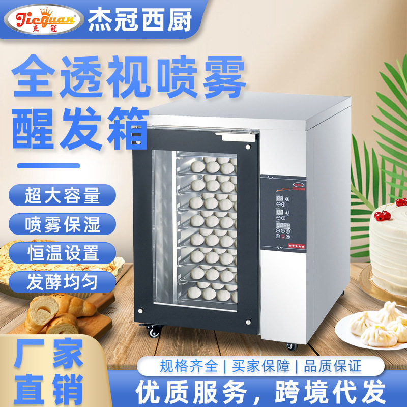 杰冠商用全透视喷雾醒发箱小十层面粉发酵箱烘焙蛋糕糕点包子专用,五金/工具,干燥箱,淘宝优惠券,粉丝福利购,淘宝优惠卷