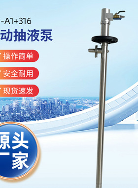 HP-A1+SS316-1500不锈钢气动油桶泵耐碱气动插桶泵防爆气动油桶泵