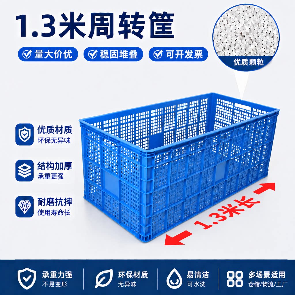 长方形塑料周转筐1.3米长加厚塑料筐车企加长筐带轮堆叠收纳筐