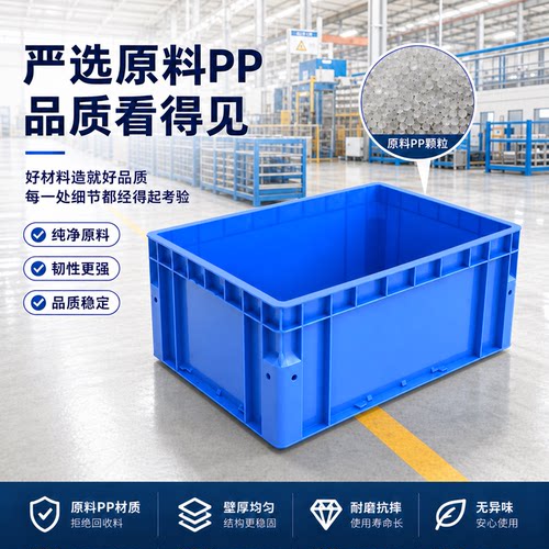 加厚塑料物流周转箱可配盖