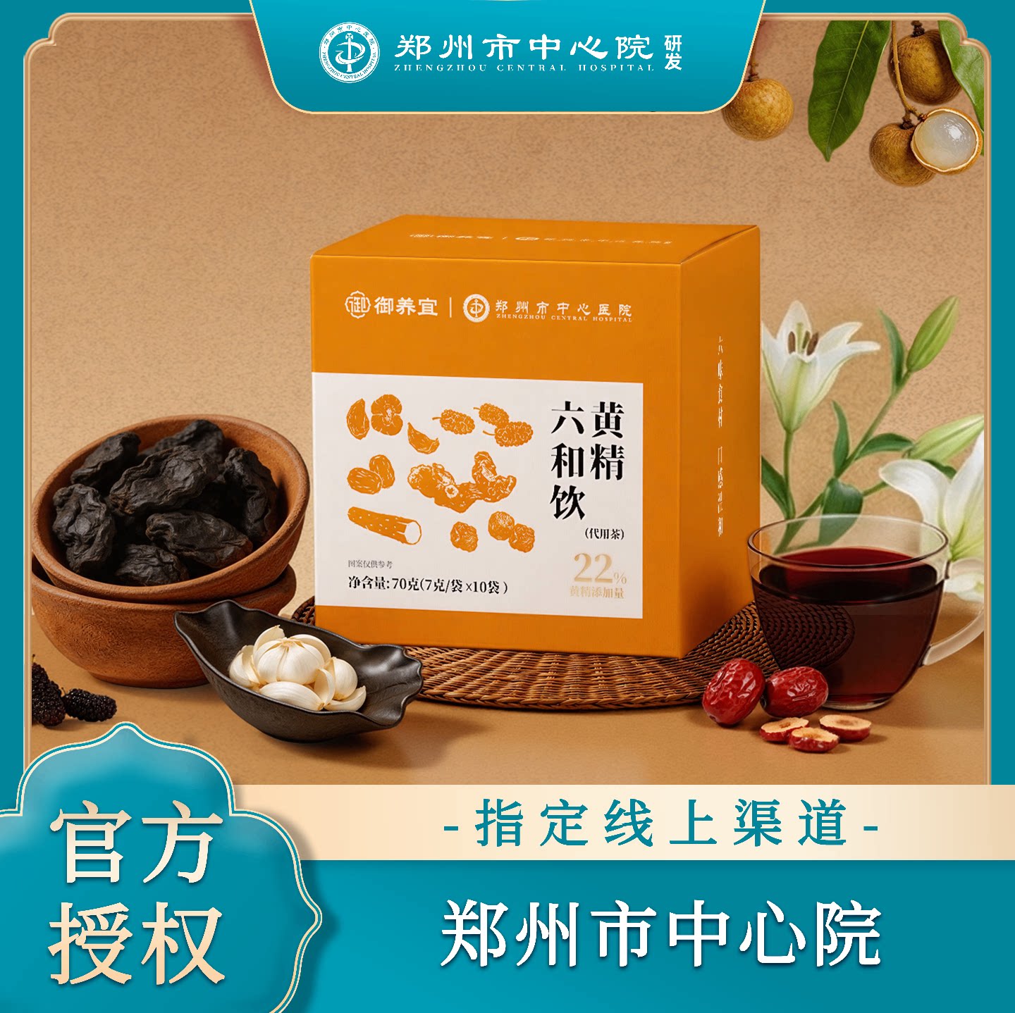 郑州市中心医院研发代用茶图片
