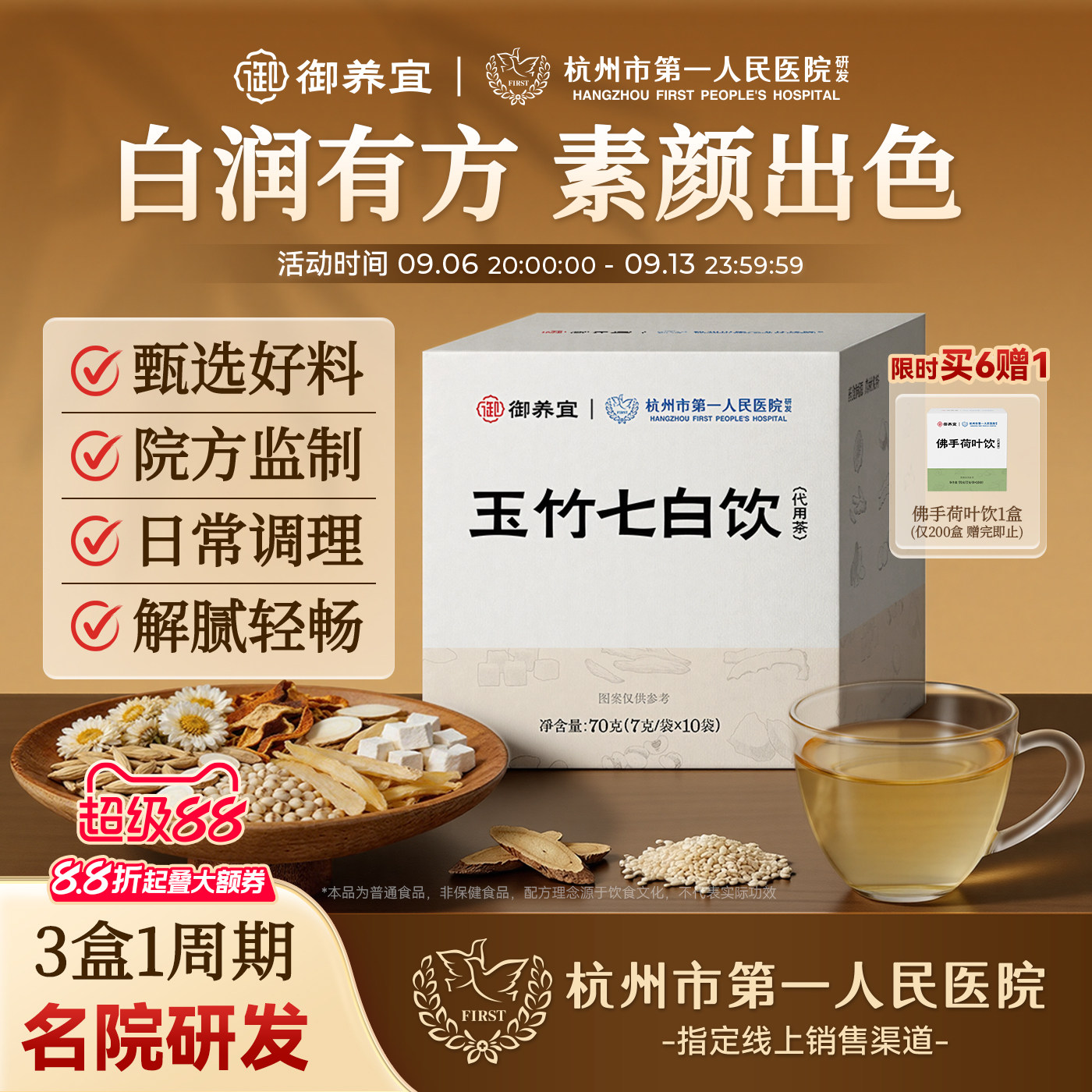 杭州市一医院玉竹七白饮代用茶图片