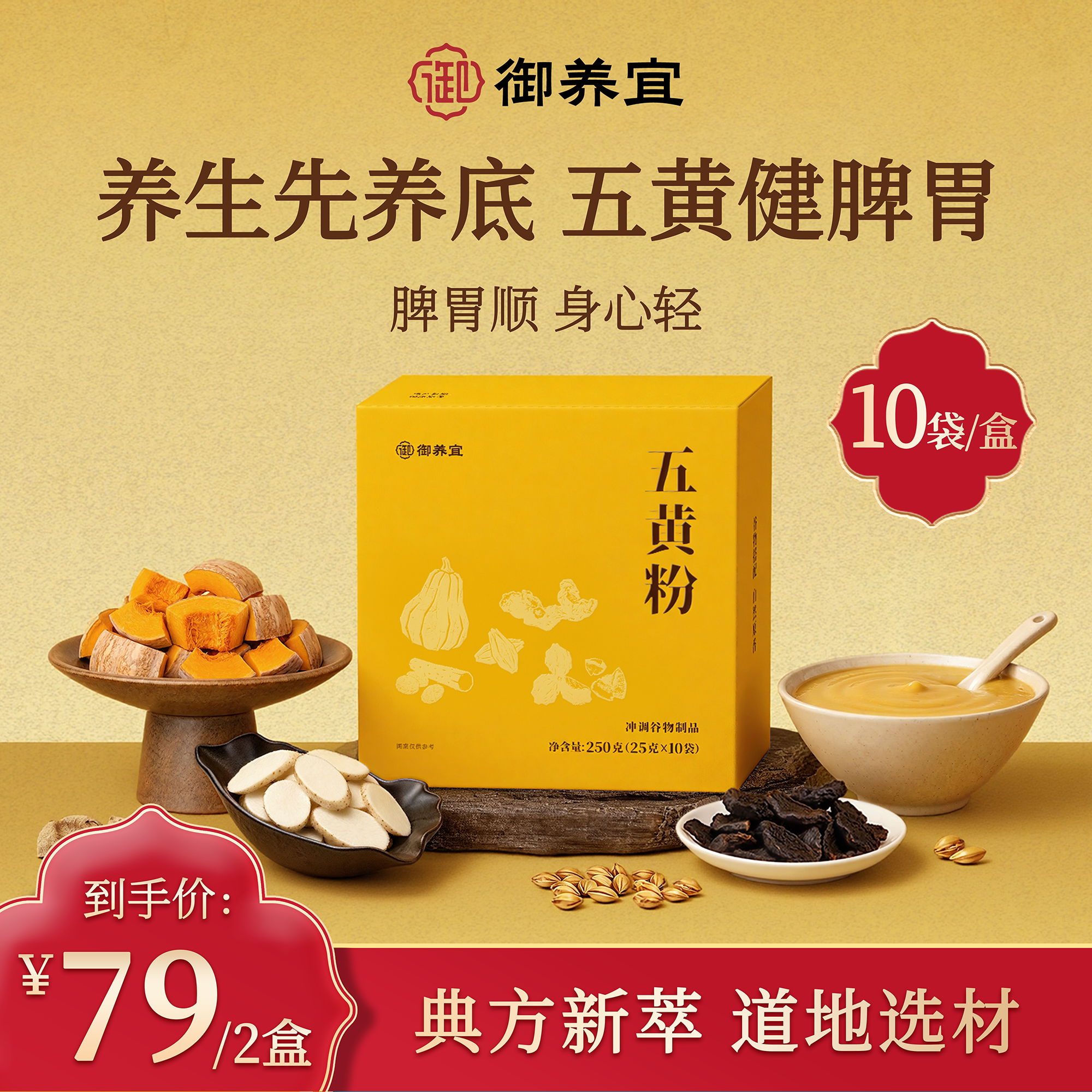 御养宜五黄粉山药南瓜陈皮黄精五谷杂粮营养冲饮官方正品图片