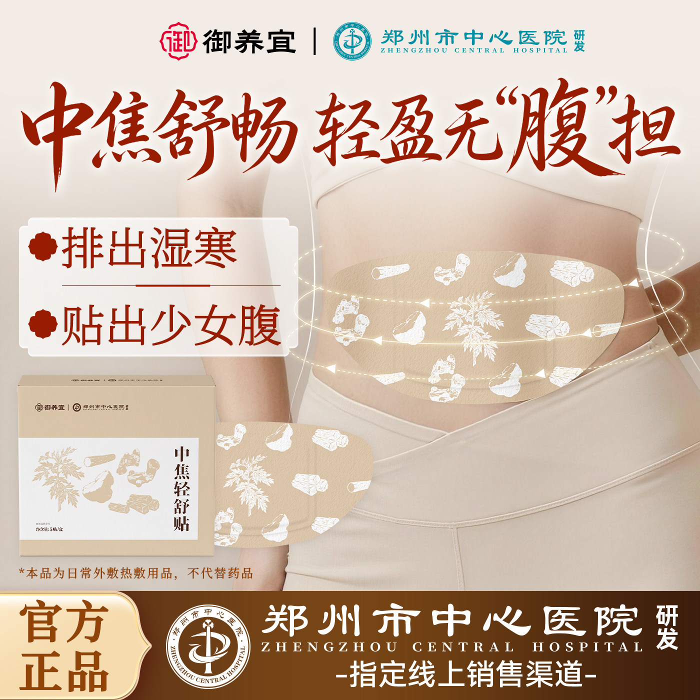 郑州市中心医院中焦轻舒贴图片