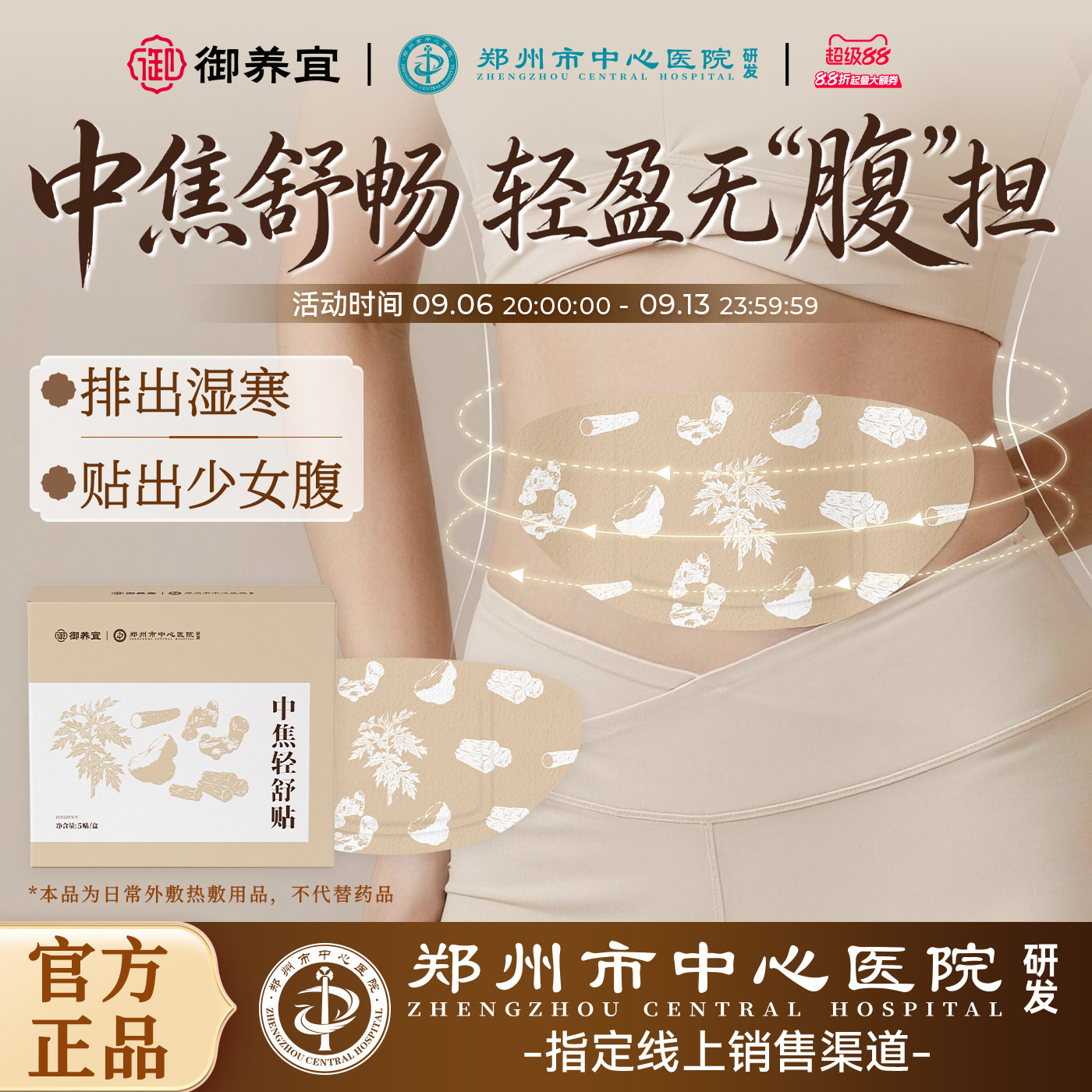 郑州市中心医院中焦轻舒贴图片