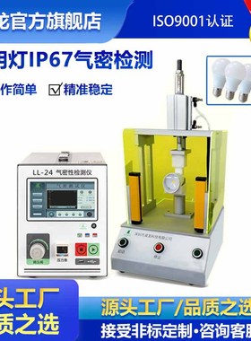 照明灯气密性检测仪 户外LED灯气密性测试仪 IP67防水密封检测