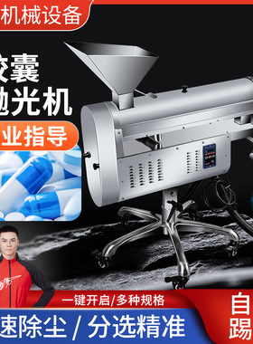 超群硬胶囊分选抛光机全自动不锈钢胶囊除尘去粉剔废抛光设备厂家