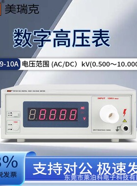 Rek美瑞克数字高压表高压数字表RK149-10A/RK149-20A/RK149-30A