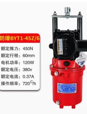 BYT1防爆电力液压推动器隔爆型液压推动器制动器油缸液压罐