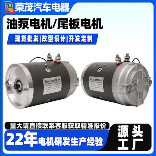 12V永磁直流电机 液压油泵电机2000W 液压动力单元2千瓦电机定制