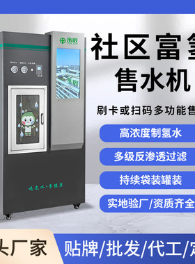 社区富氢水站自助售水机小区商用富氢水机电解制氢水机门店饮水机