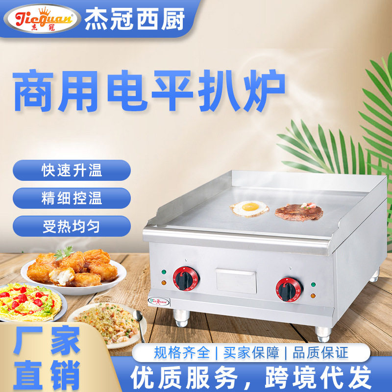杰冠EG-24商用台式电热扒炉煎牛排机煎蛋炒饭烤鱿鱼手抓饼铁板烧,厨房电器,其他商用厨电,淘宝优惠券,粉丝福利购,淘宝优惠卷