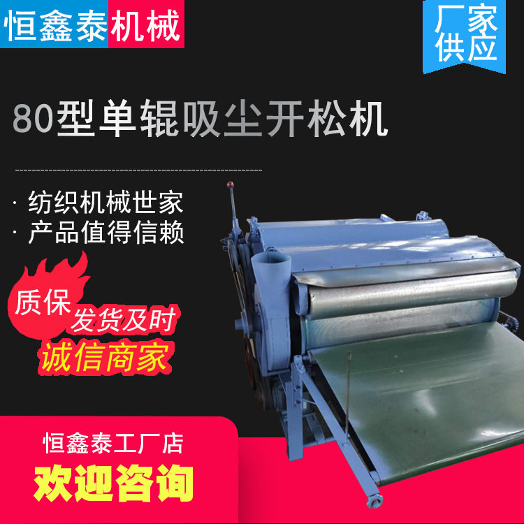 青岛80型单辊吸尘开松机 棉花输送带式无纺开松机械设备,五金/工具,分离设备及耗材,淘宝优惠券,粉丝福利购,淘宝优惠卷