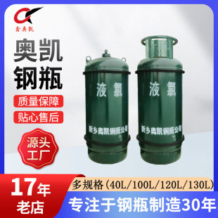 40L工业用液氯钢瓶钢质焊接气瓶气罐储存工业氯气厂家直供