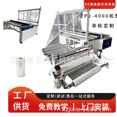 PE 薄膜展平机 全自动塑料筒膜展开机 LDPE 高压膜展平设备