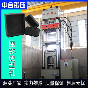 800吨石墨匣钵成型液压机 碳化硅刚玉莫来石碳素匣钵成型油压机