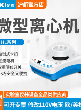 上海沪析微型离心机 HL-4/6811KS小型实验室掌上高速离心机8孔2ml