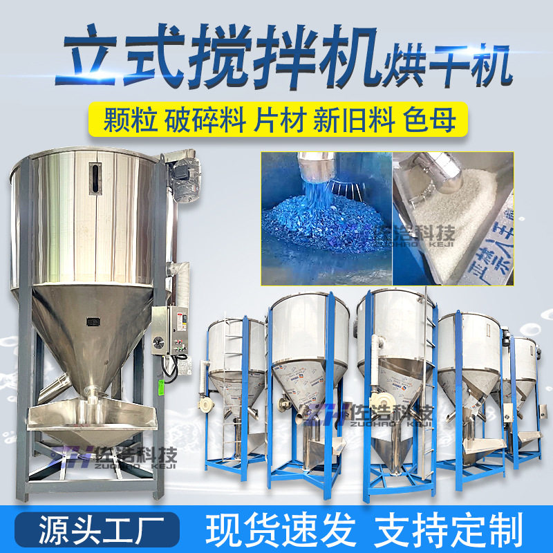 塑料颗粒搅拌机立式干燥机PET结晶烘干搅拌机聚丙烯拌料机混料机,五金/工具,拌料机,淘宝优惠券,粉丝福利购,淘宝优惠卷
